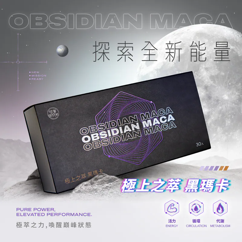 Play and Joy Maca Pro 商品包裝細節圖
